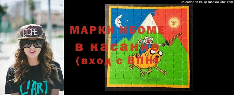 Марки NBOMe 1,8мг Разумное